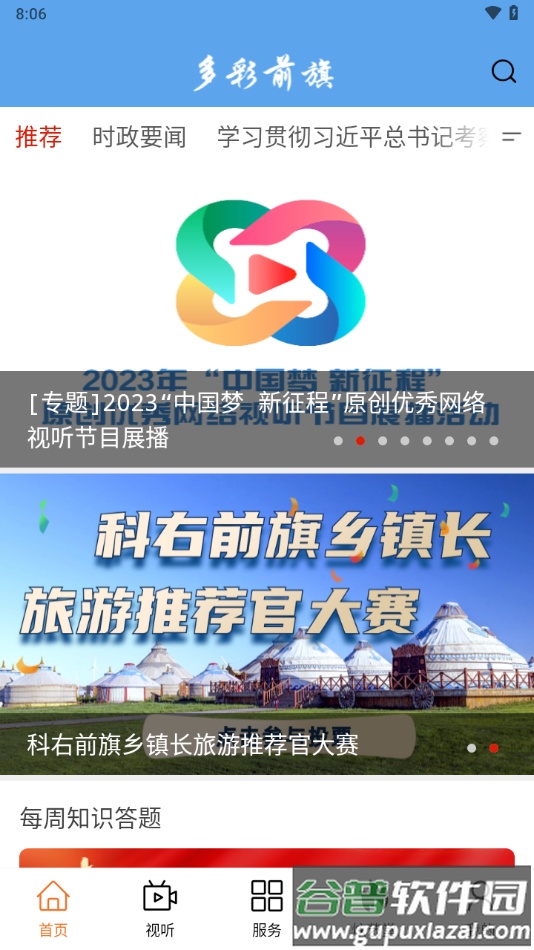 多彩前旗app下载截图3