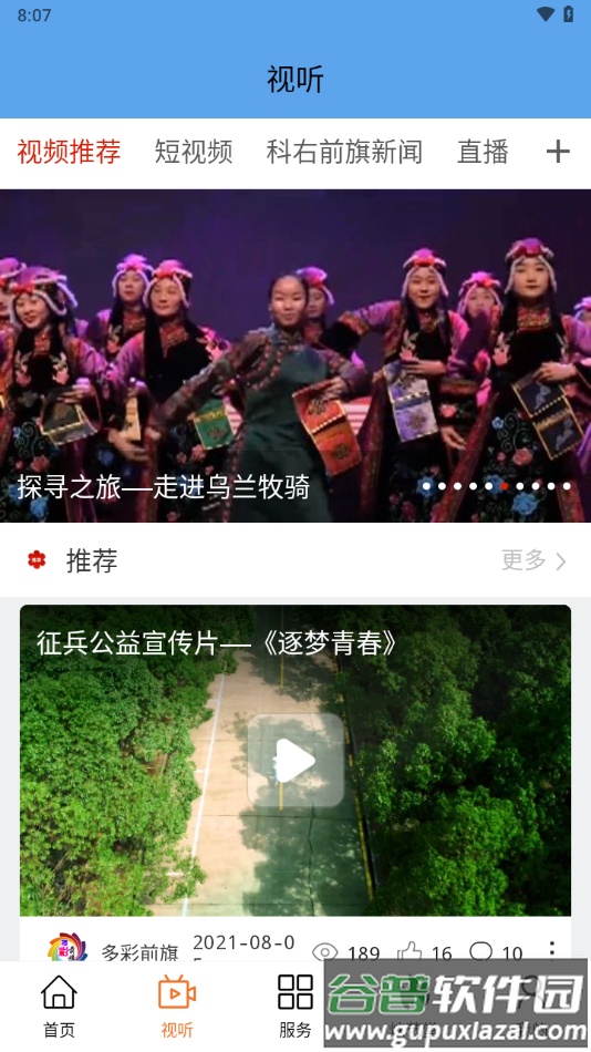 多彩前旗app下载截图4