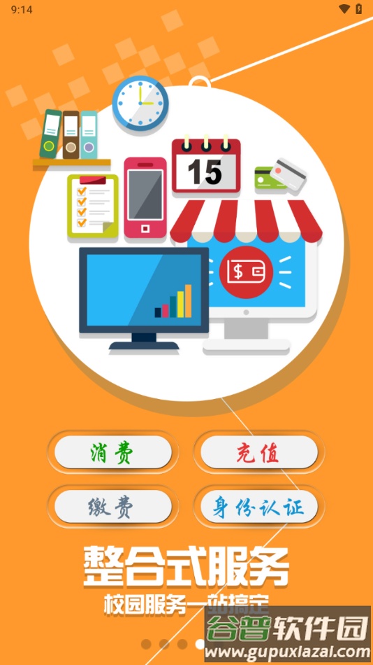 深职通app下载截图1
