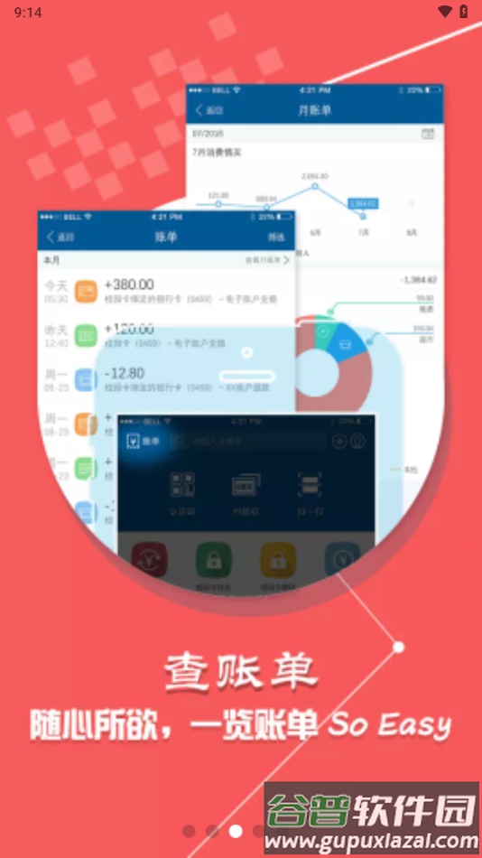 深职通app下载截图2