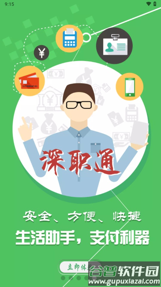 深职通app下载截图5