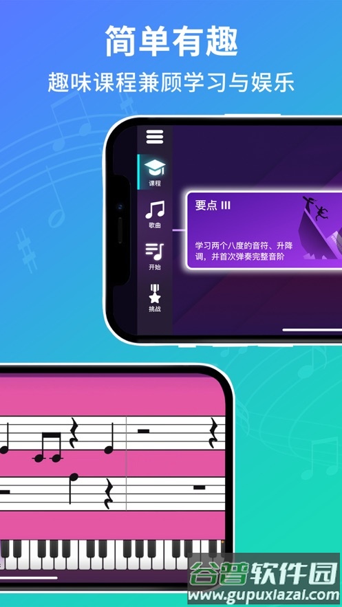 SimplyPiano app截图5