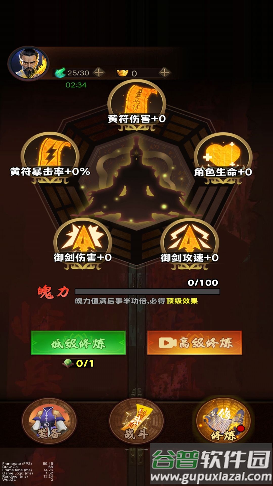 道士向前冲截图2