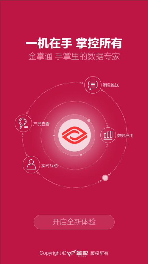 金掌通app截图1