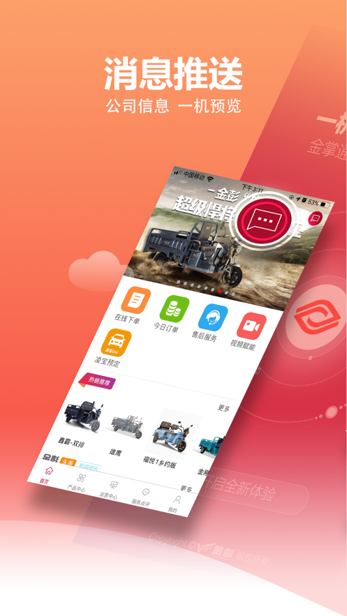 金掌通app截图2