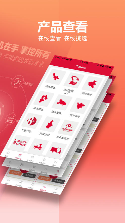 金掌通app截图3