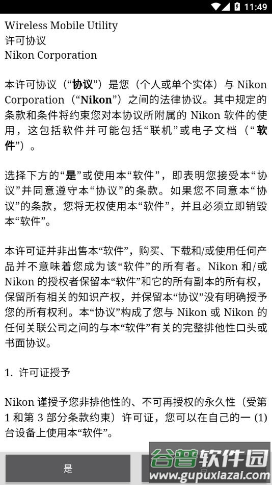 Wireless Mobile Utility app(wmu)截图4