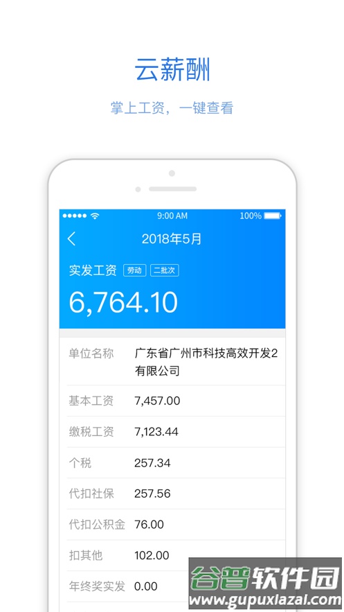 优服通app截图3