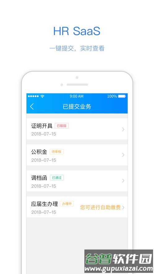 优服通app截图4