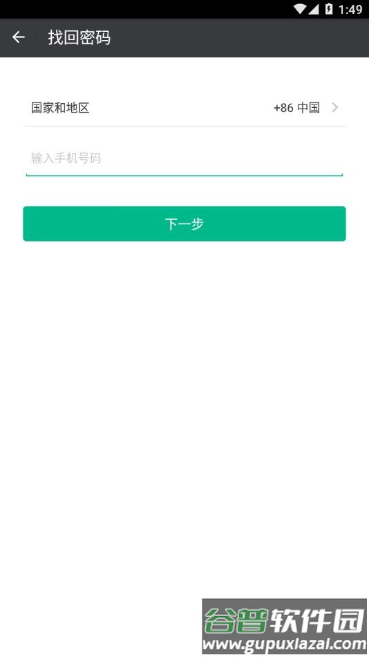 翼办公app下载官方截图1