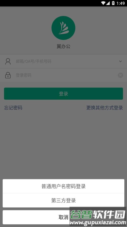 翼办公app下载官方截图2