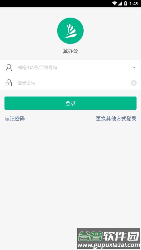 翼办公app下载官方截图3