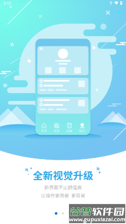 钢信物流下载安装截图2