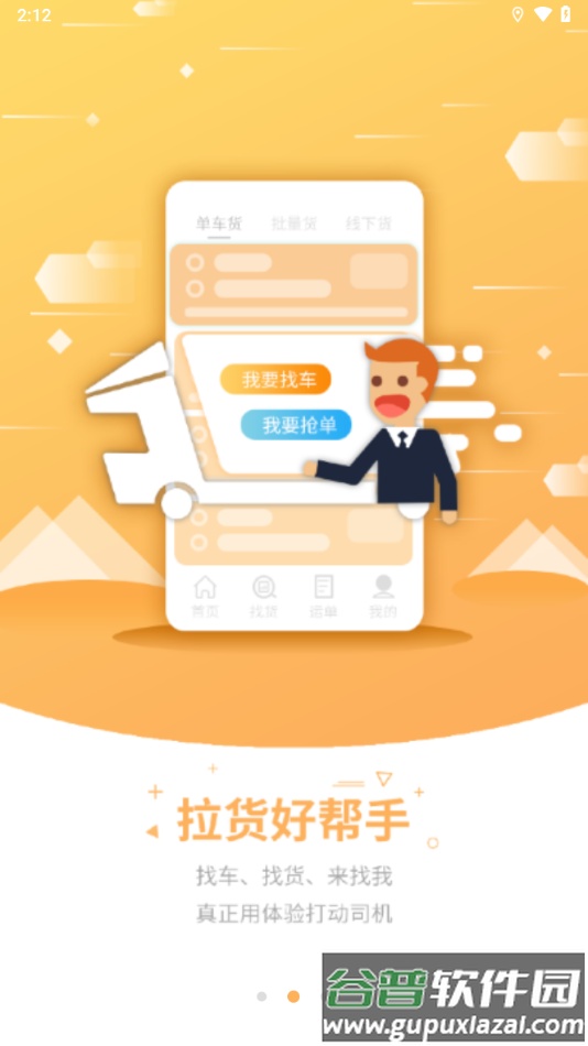 钢信物流下载安装截图3
