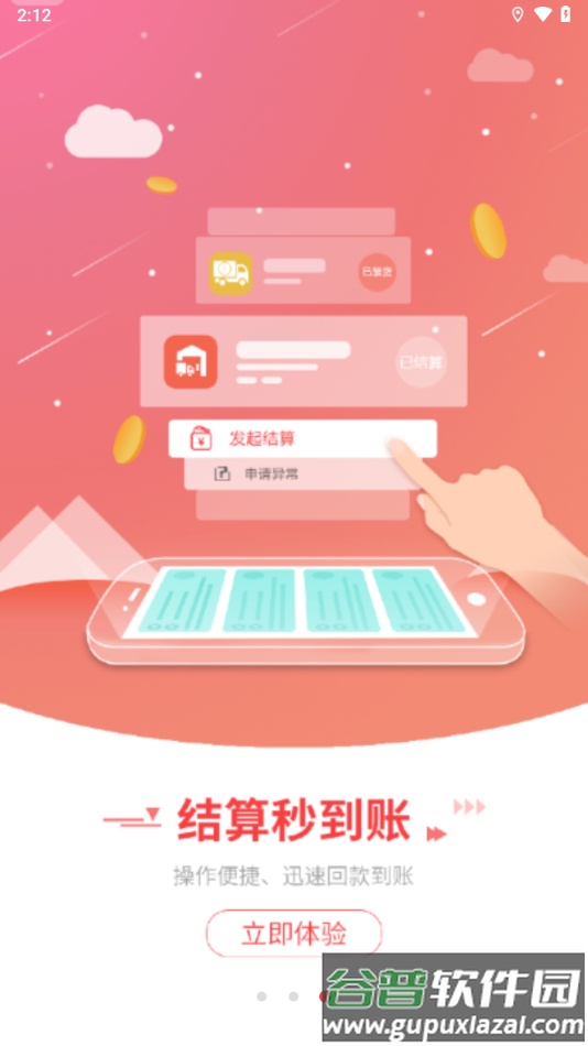 钢信物流下载安装截图4