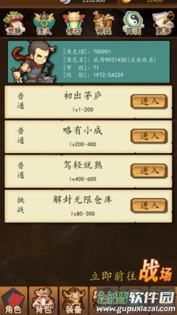 三国无限仓库截图1