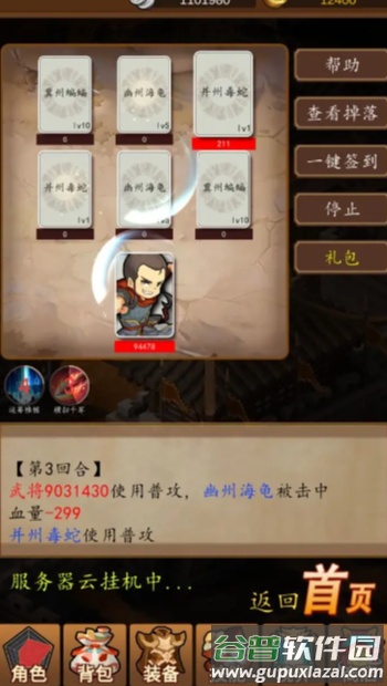 三国无限仓库截图2