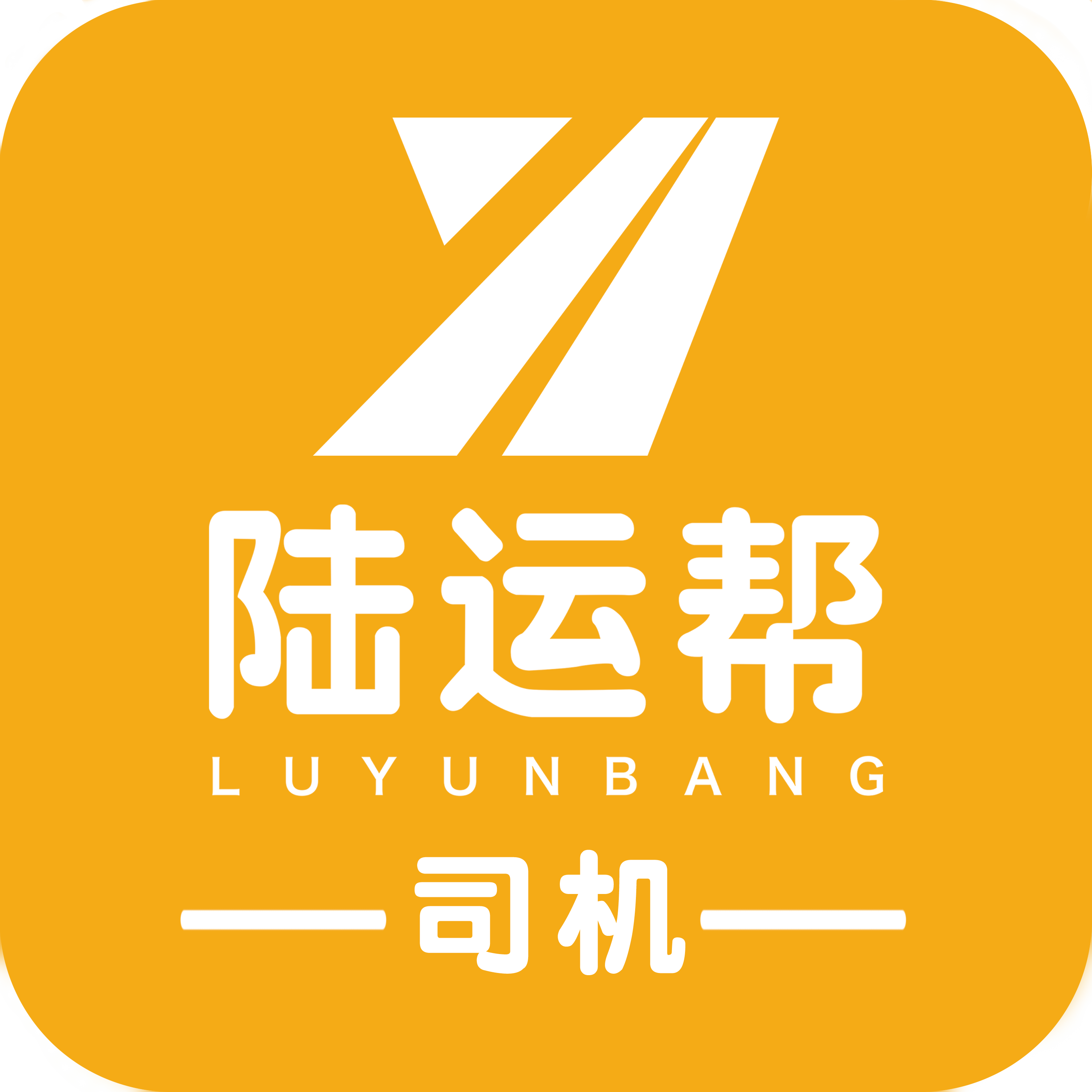 陆运帮司机app下载v1.6.3