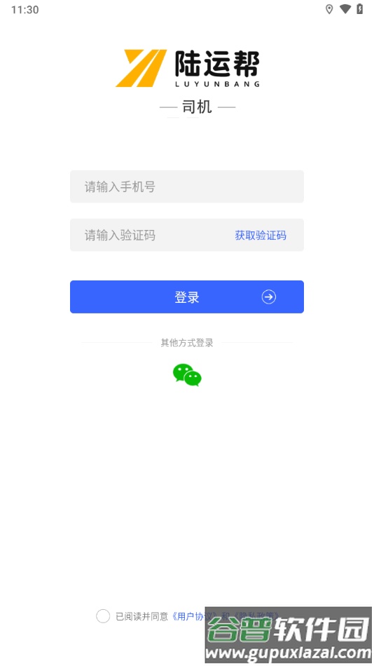 陆运帮司机app下载截图3
