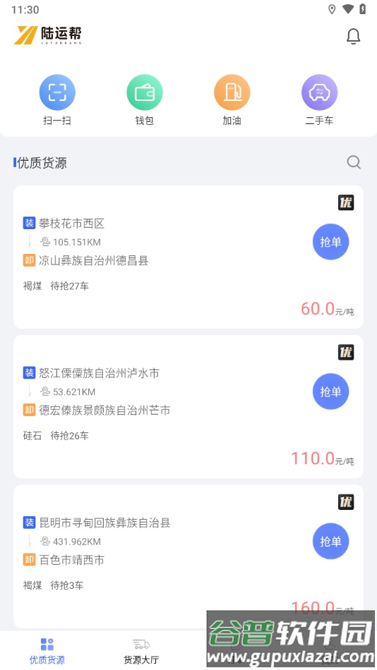 陆运帮司机app下载截图4