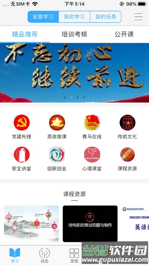 福幼通app下载截图1