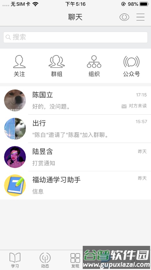 福幼通app下载截图2