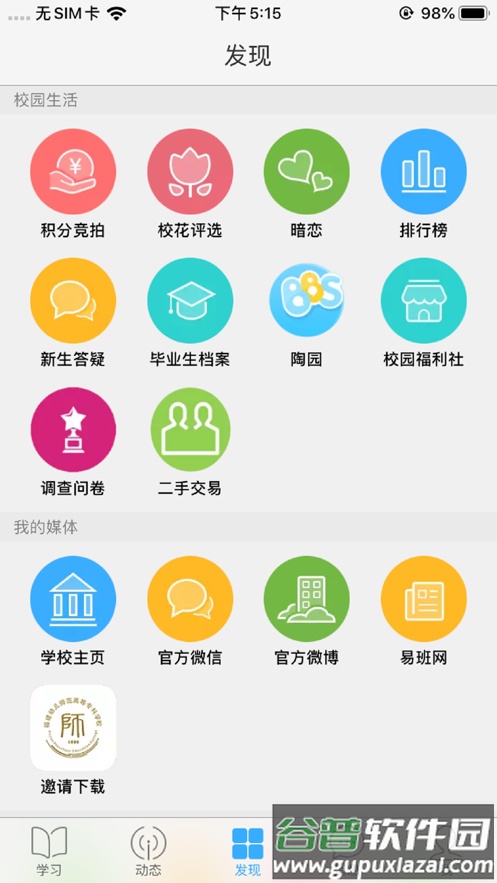 福幼通app下载截图3