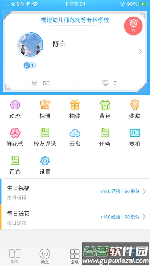 福幼通app下载截图4