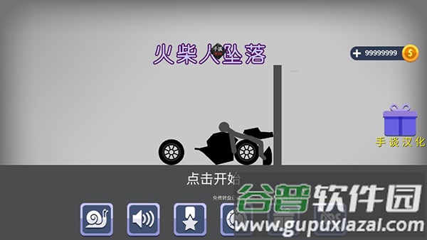 火柴人坠落下载截图1