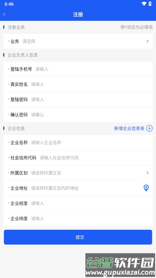 油烟综合管控app下载安装截图1