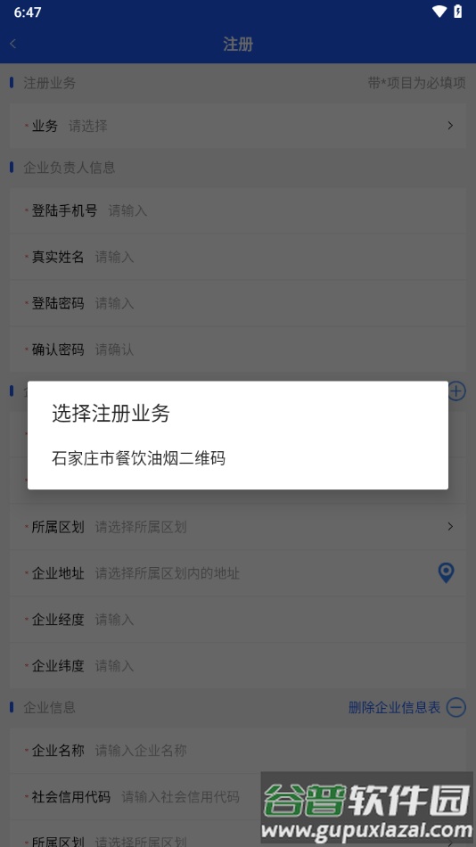 油烟综合管控app下载安装截图2