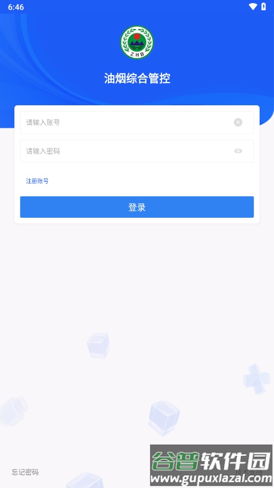 油烟综合管控app下载安装截图3