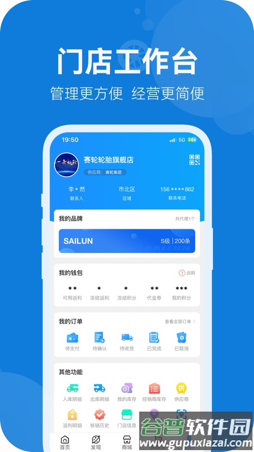 耀灵店管家app下载最新版本截图1