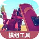 全面战争模拟器模组工具下载v1.0