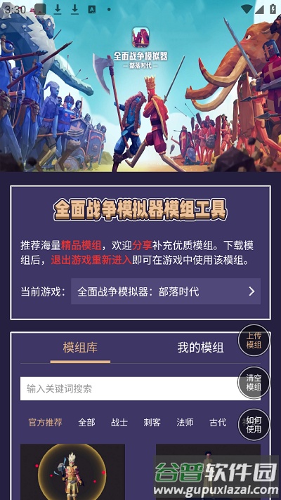 全面战争模拟器模组工具下载截图1