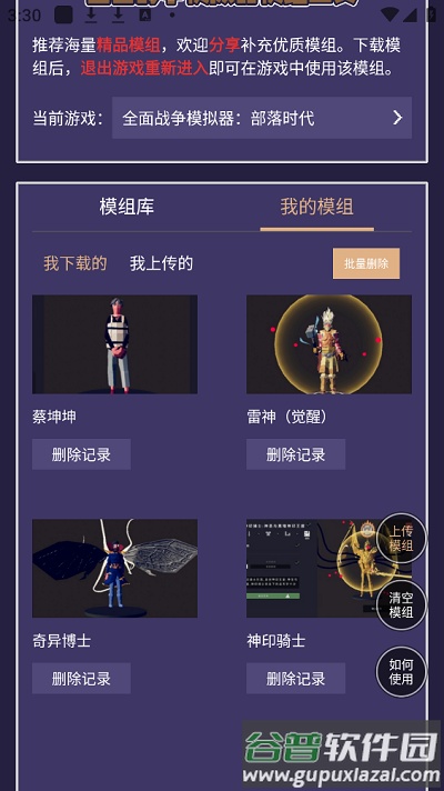 全面战争模拟器模组工具下载截图2
