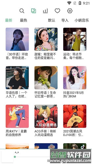 洛雪音乐助手app下载最新版(LX Music)截图1