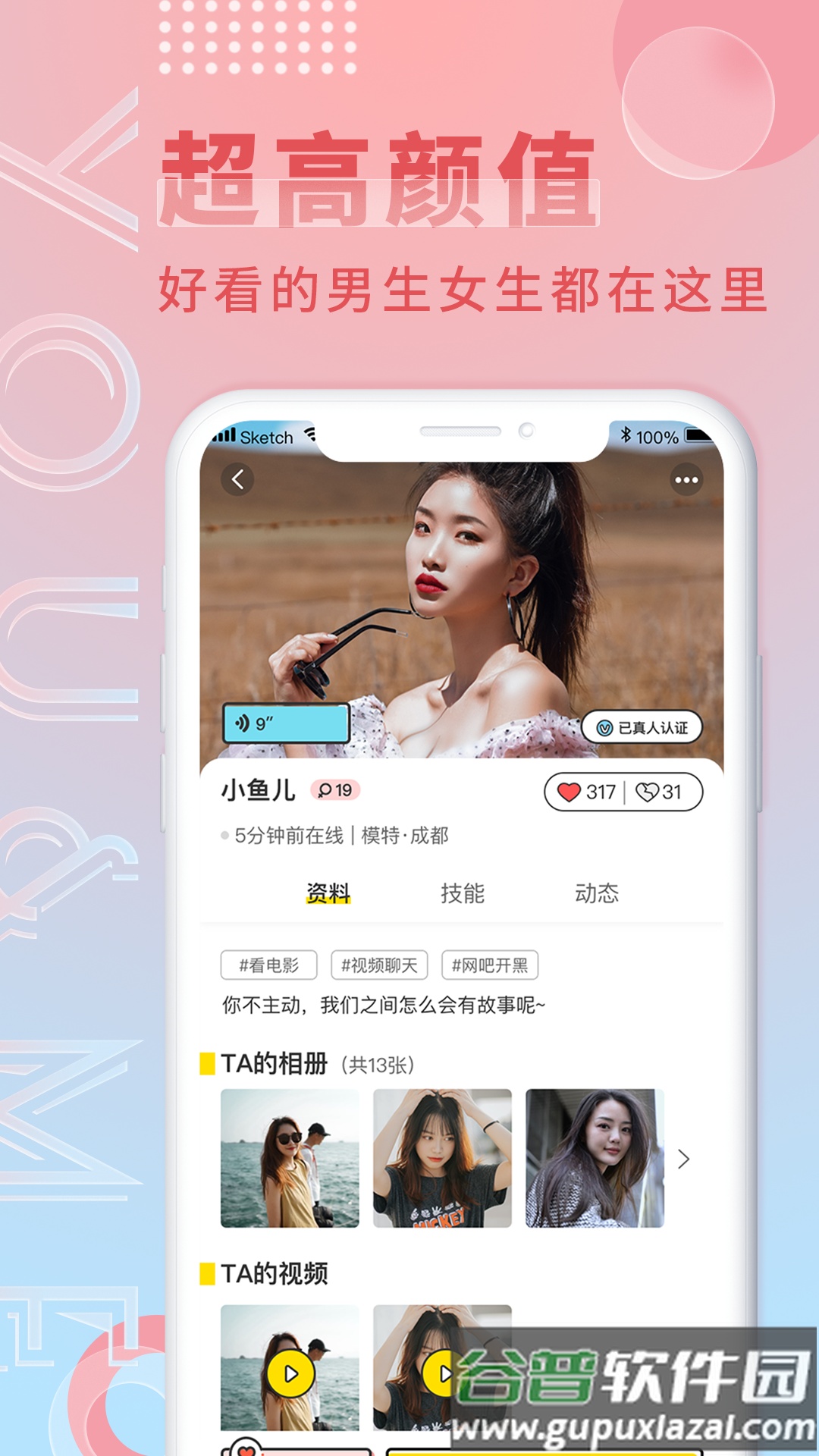 游觅app下载安卓截图2