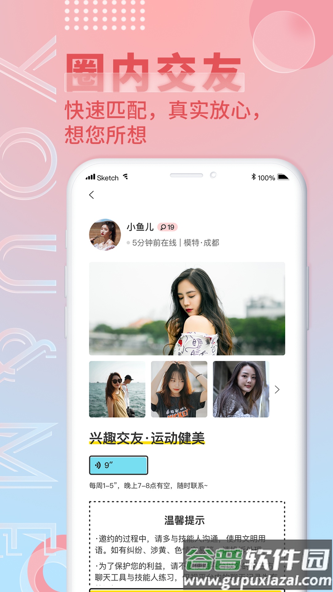 游觅app下载安卓截图3