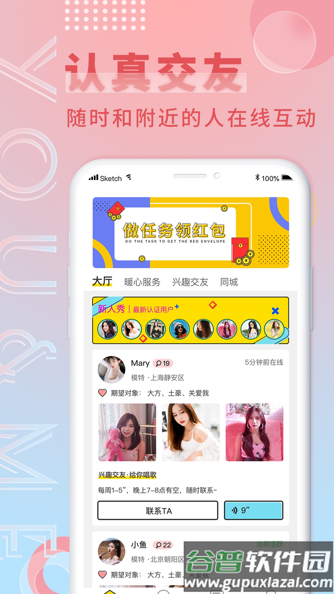 游觅app下载安卓截图4