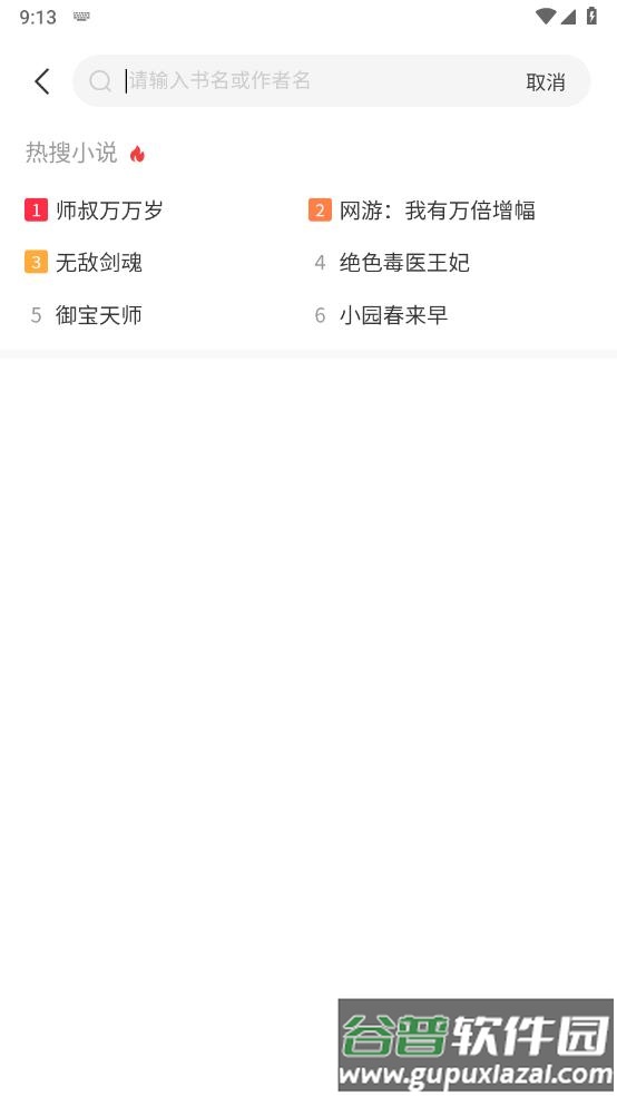 全网小说免费看app截图1
