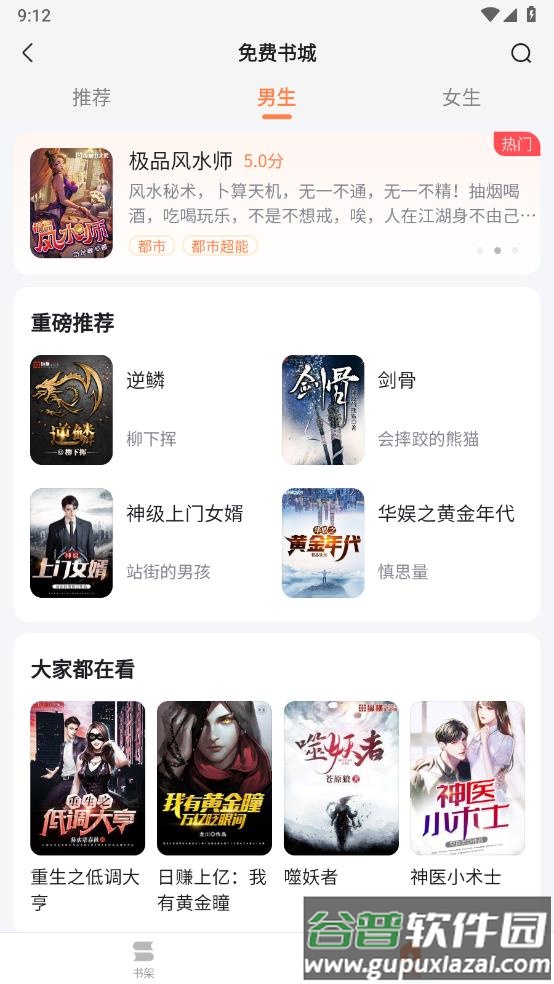 全网小说免费看app截图3