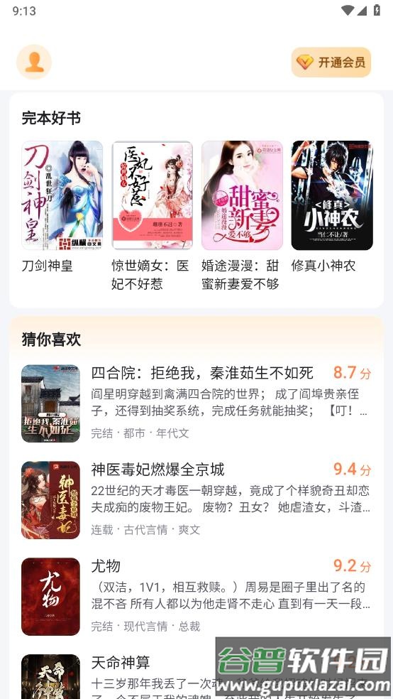 全网小说免费看app截图4