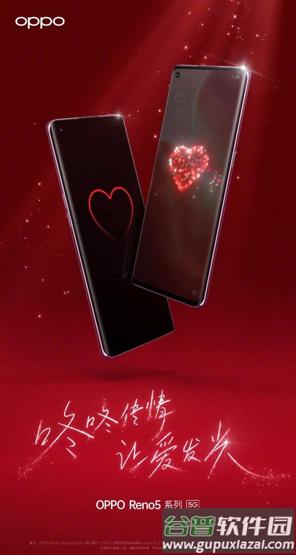 oppo咚咚传情截图1