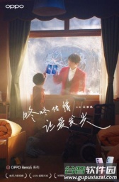 oppo咚咚传情截图2