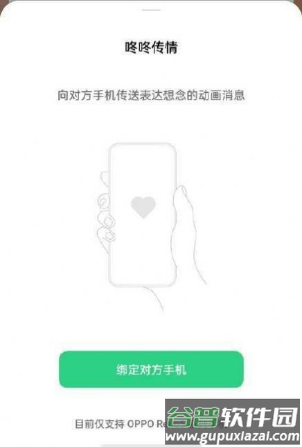 oppo咚咚传情截图3