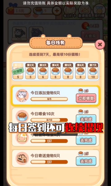好运招财喵游戏截图3