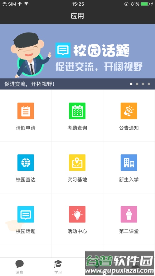 阿拉校园app官方下载截图1