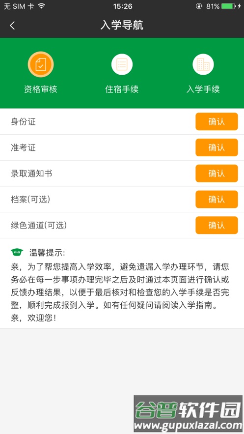 阿拉校园app官方下载截图2