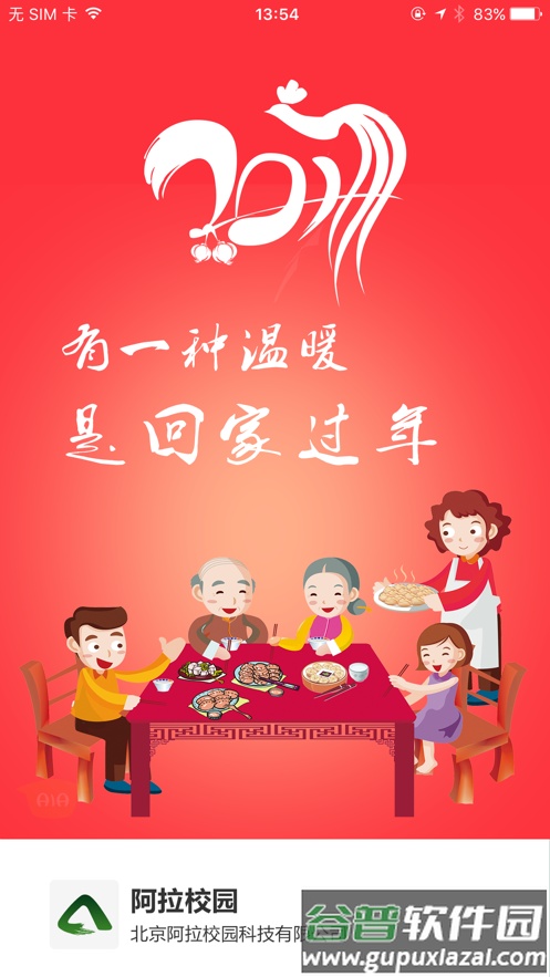 阿拉校园app官方下载截图3